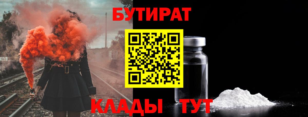БУТИРАТ оксана  Вход с VPN  Красноярск 