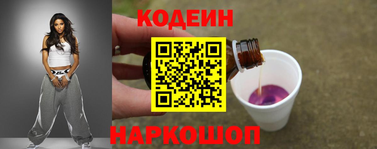 Красноярск  Codein напиток Lean (лин)  Вход с VPN 