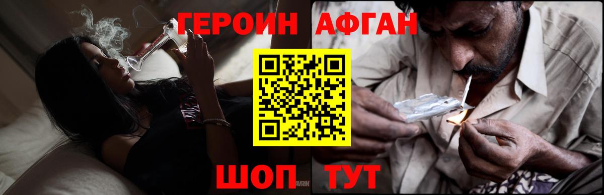 Красноярск  Героин Афган  Вход с VPN 