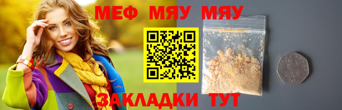 Меф  МЯУ-МЯУ мяу мяу  Вход с VPN  Красноярск  Меф 4 MMC 